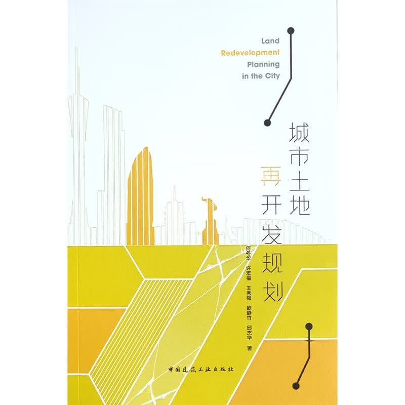 城市土地再开发规划属于什么档次？