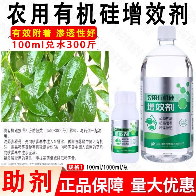 农用有机硅助剂高渗透剂展着剂 1000ml属于什么档次？