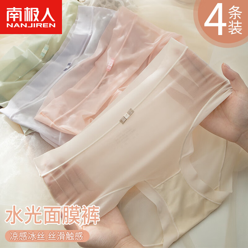 南极人4条内裤女纯棉抑菌裆女士内裤无痕高弹透气性感包臀内裤女M怎么样,好用不?