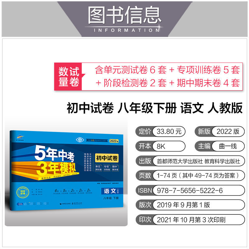 五年中考三年模拟试卷八年级上下册数学英语物理生地政53初中试卷 八年级下册 语文+英语+数学（北师版）