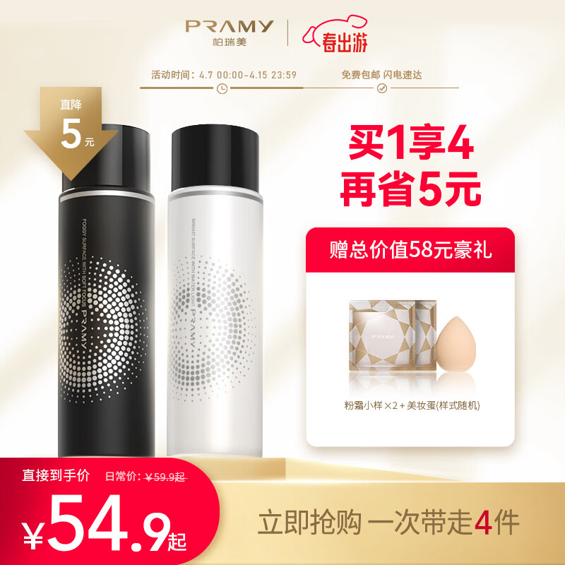 柏瑞美(PRAMY)定妆喷雾保湿补水持久定妆控油不脱妆防水防蹭快速成膜便携带 柔焦雾面(黑瓶)100ml
