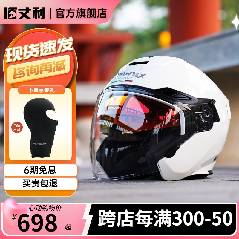 MOTORAX摩雷士摩托车头盔S30半盔四分之三盔男女四季双镜片电动车安全帽 珍珠白 M