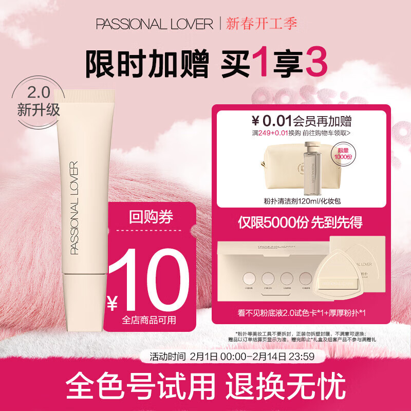 Passional Lover /PL看不见粉底液2.0 化妆品奶油肌干皮不卡粉持久不脱妆粉底礼物 看不见粉底液2.0遮瑕版10g 01象牙白