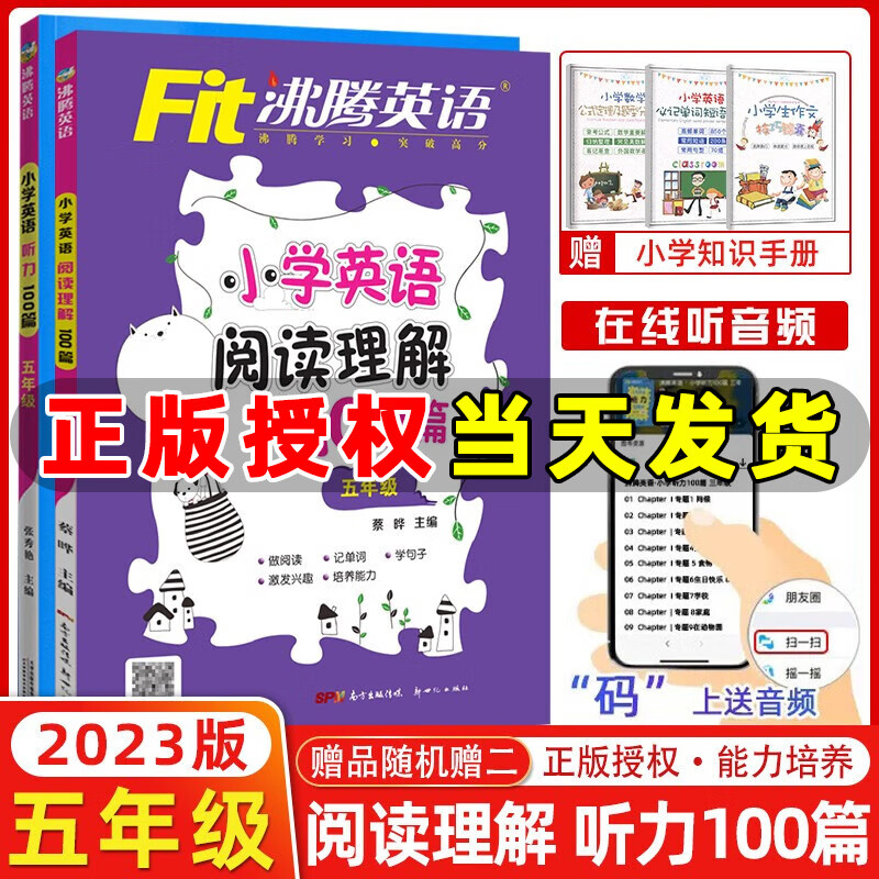 2023版沸腾英语五年级小学英语听力100篇+英语阅读理解100篇五年级 各版本通用小学英语专项训练