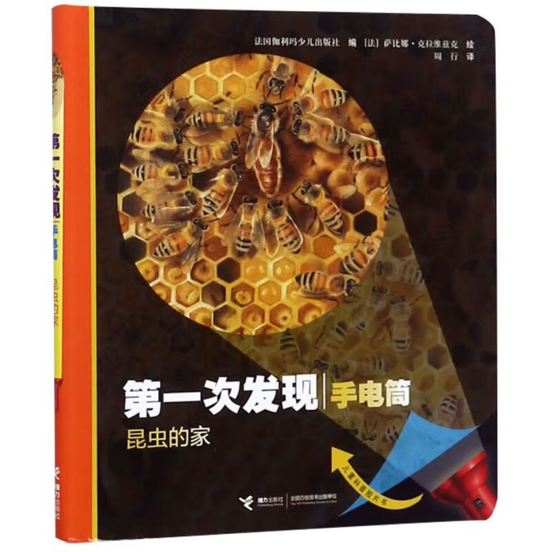 第一次发现（手电筒）精装（套装共4册）详情图