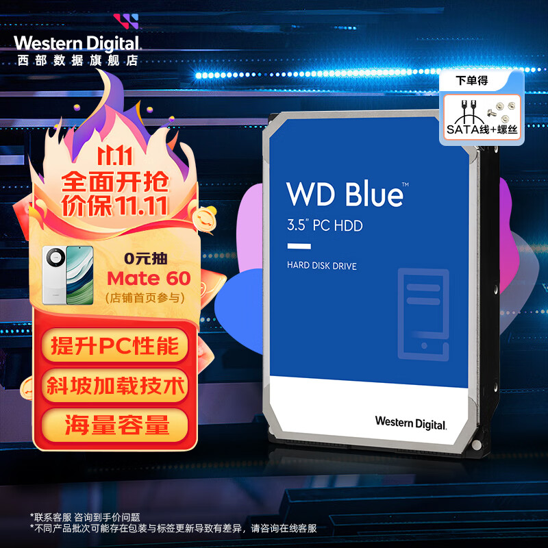 西部数据（WD）西数蓝盘 笔记本台式机电脑机械硬盘低功耗稳定diy装机 3.5寸 4TB怎么样,好用不?