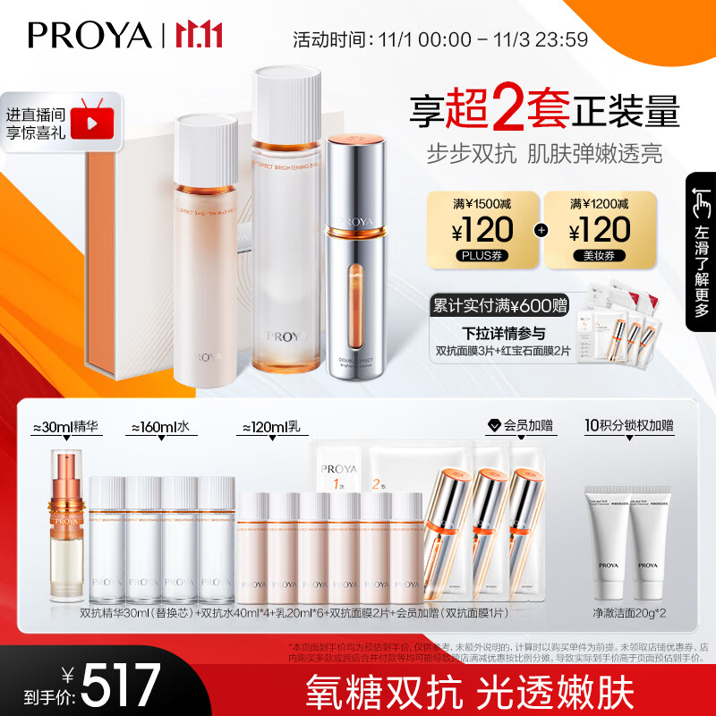 珀莱雅双抗精华3.0+水乳套装 提亮紧致护肤品套装化妆品全套 生日礼物怎么看?