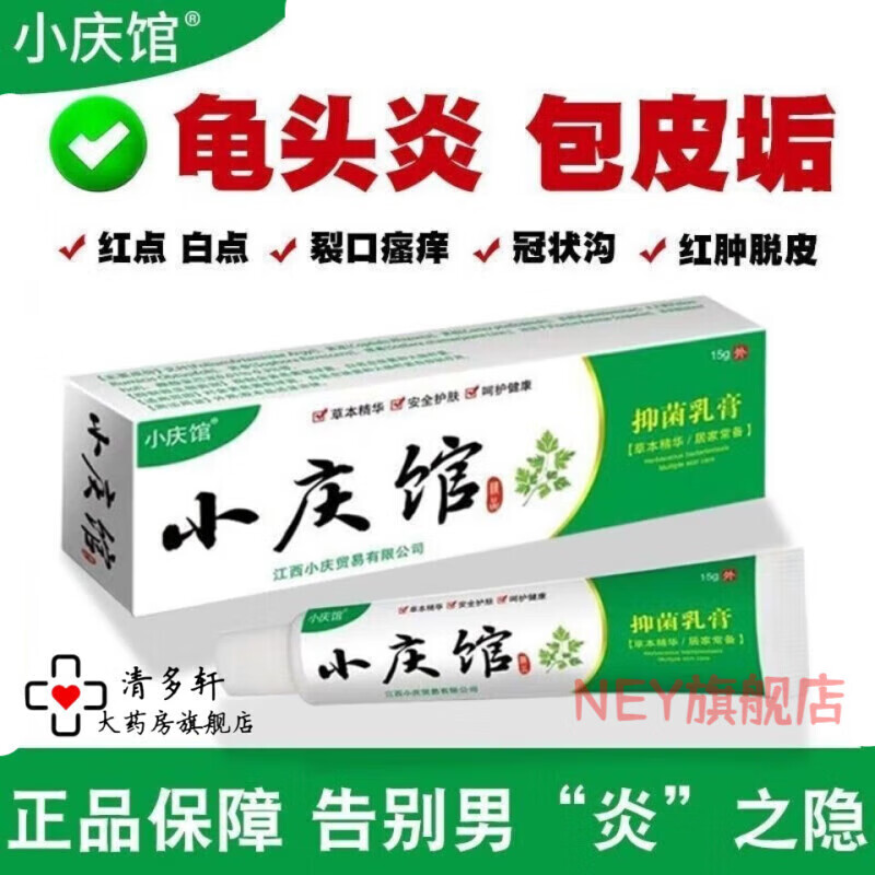 【官方药店】小庆馆草本乳膏专用苗皮肤瘙痒外用治神经性去 两盒装