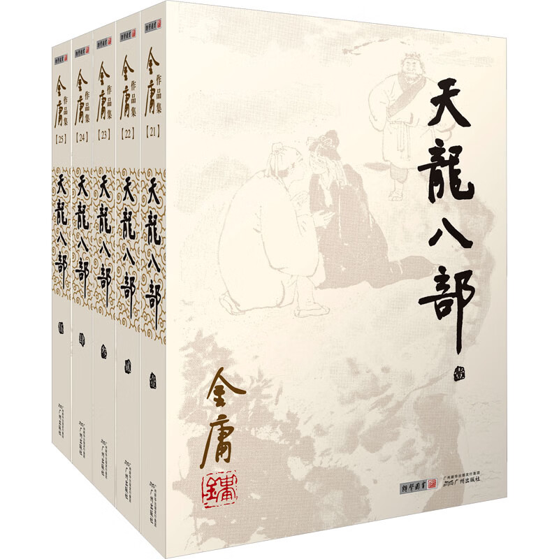天龙八部(1-5) 金庸  书籍