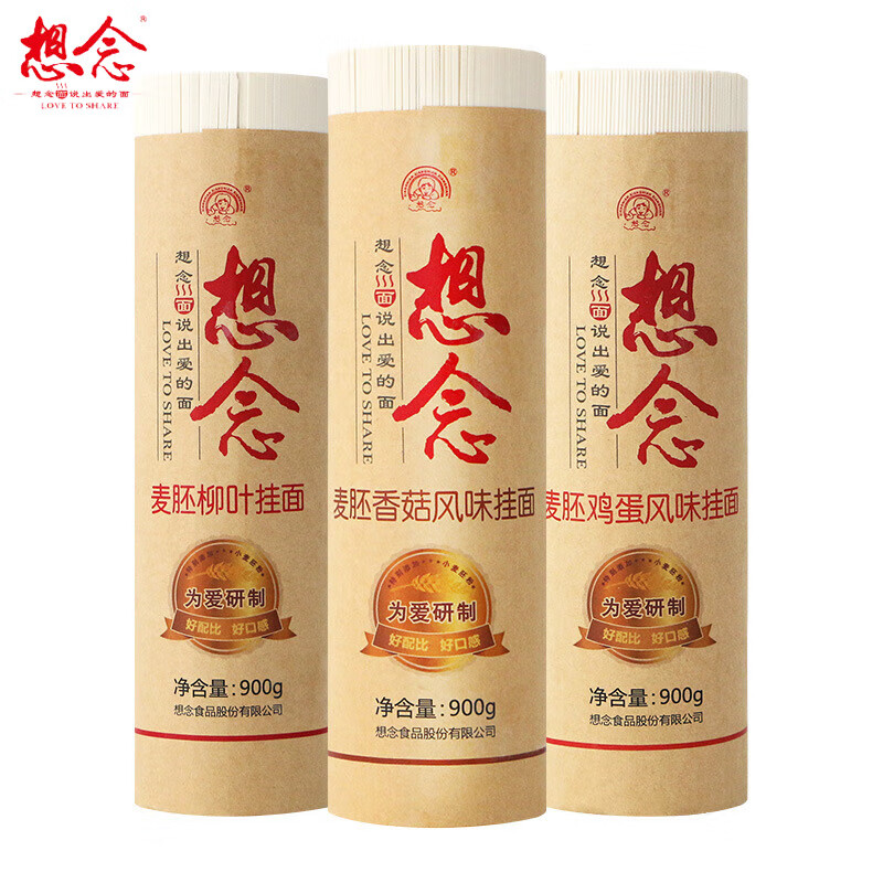想念（xiangnian）面條麥胚龍須原味雞蛋面條掛面900g多口味掛面 細圓1.25毫米麥胚雞蛋900g*2