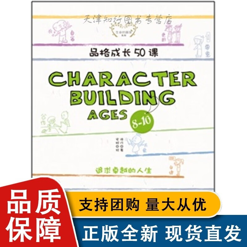 品格成长50课:Chaacte uild