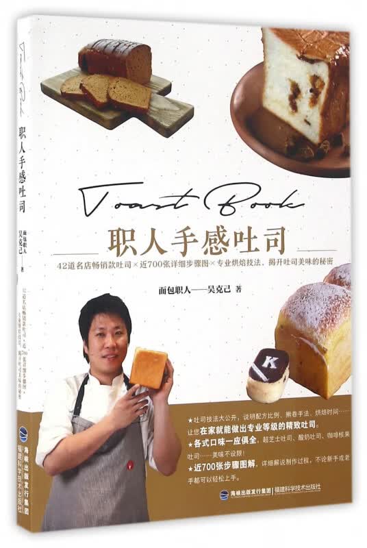 职人手感吐司