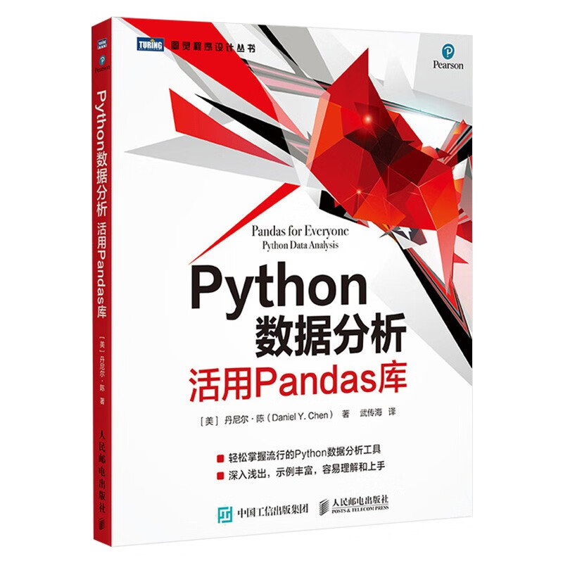 Python数据分析与挖掘实战+数据处理与挖掘+Python入门实战+Python数据分析（四册）