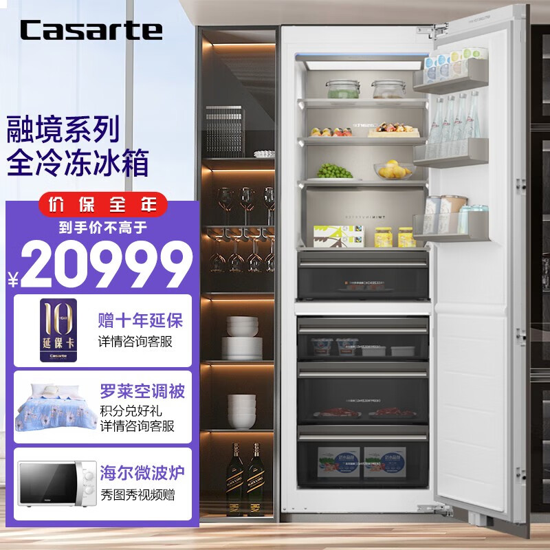 卡萨帝（Casarte）融境全嵌入式内嵌式冰箱家用一级能效超薄 单门双系统双循环 风冷无霜变频 除菌净味 可挂橱柜门 全冷冻箱BD-265WGCSDB9W9U1
