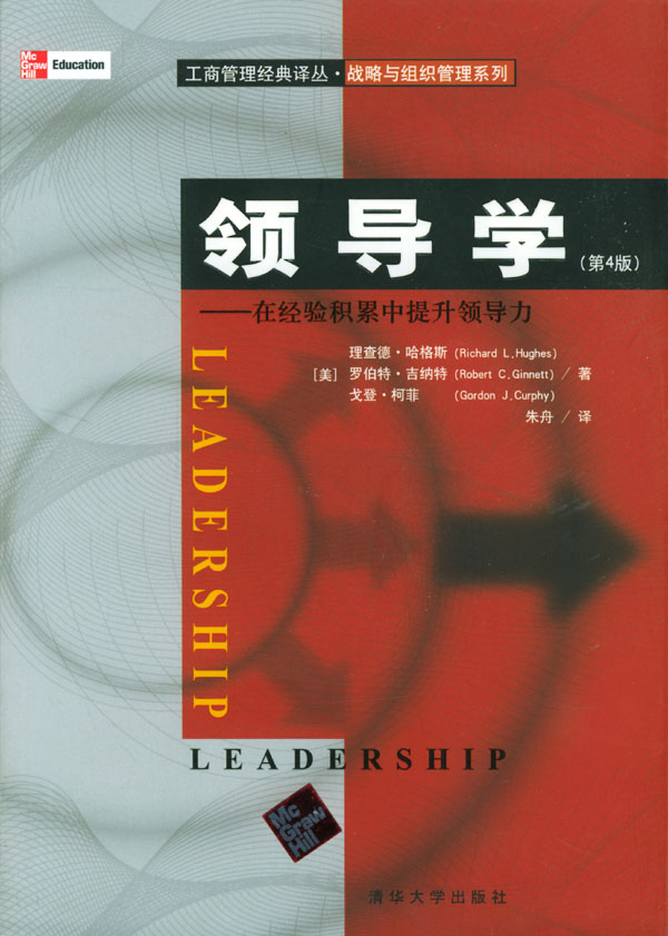 领导学 在经验积累中提升领导力(第4版) 清华大学出版 [美]柯菲 朱舟