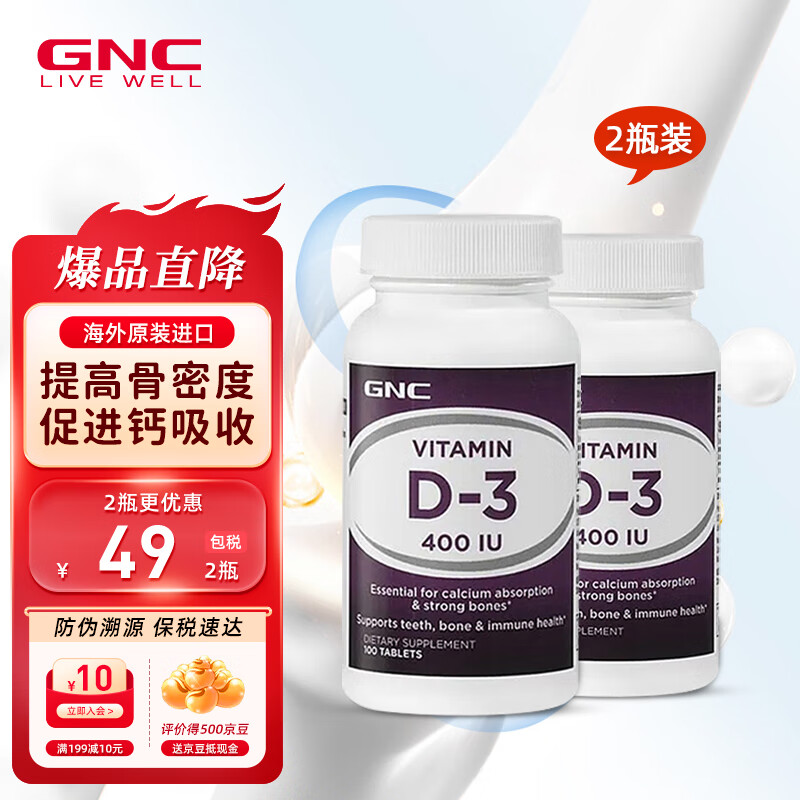 GNC健安喜维生素D3片400IU 100片*2瓶 成人补钙促进钙吸收 海外原装进口