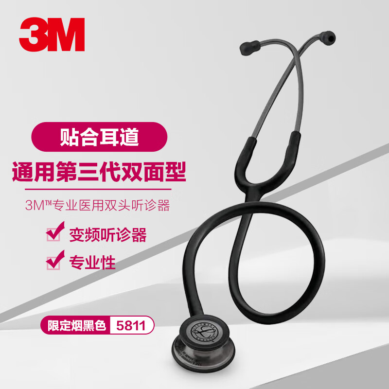3M Littmann通用三代听诊器专业双头双膜片变频听诊器 进口 Classic III Stethoscope 5811 限定烟黑色