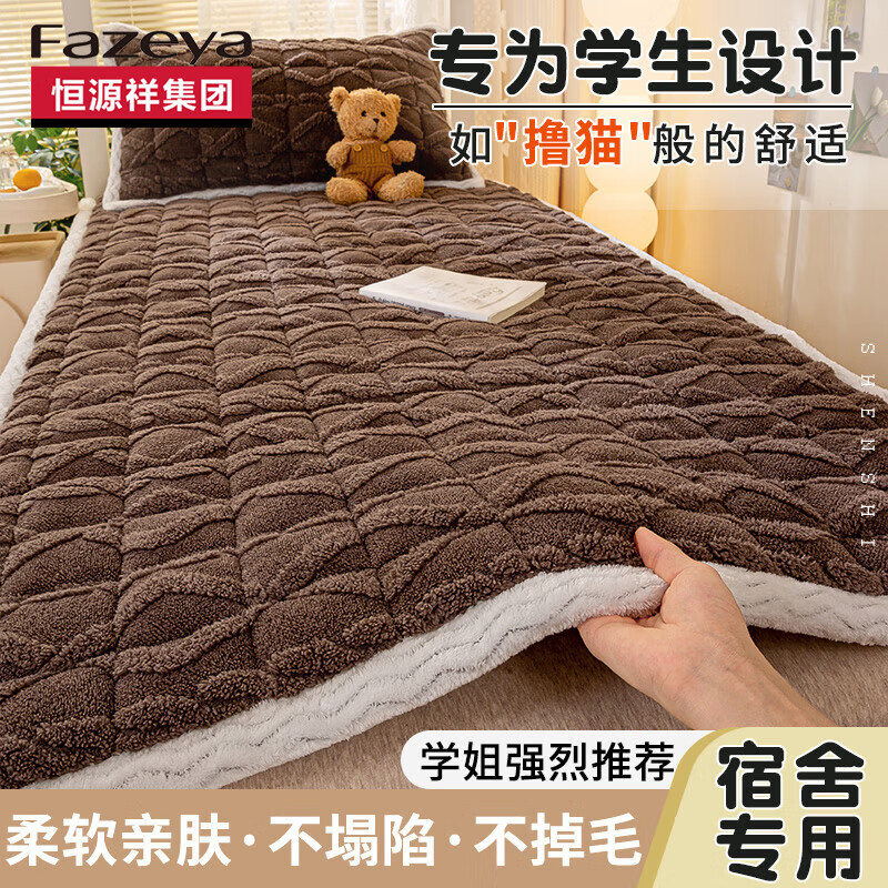 彩羊（Fazeya）恒源祥集團(tuán)加厚牛奶絨床墊床褥學(xué)生宿舍單人保暖毛毯墊被褥子鋪底 古雅灰【加絨保暖】 單人床-120*200cm單床墊