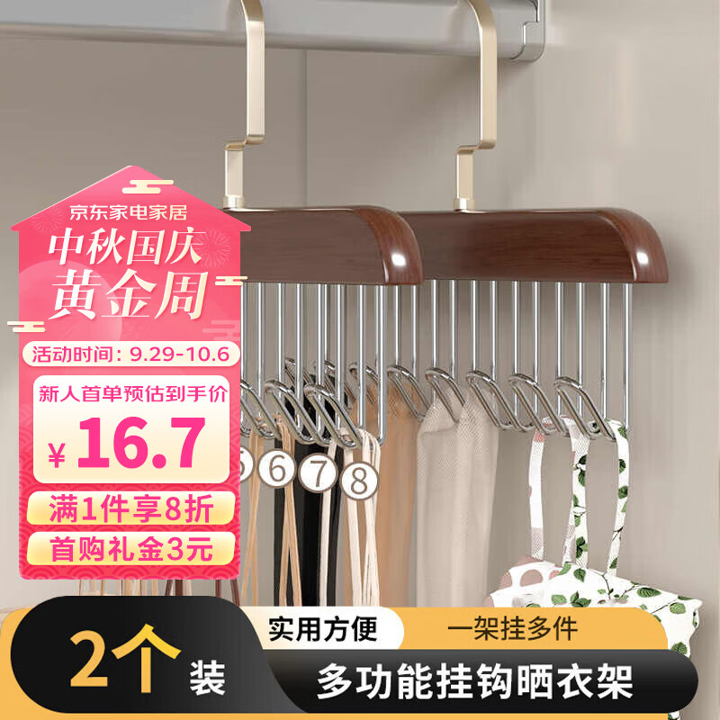 觅时光 波浪衣架2个装多功能挂衣架宿舍无痕防滑领带吊带内衣专用收纳怎么看?