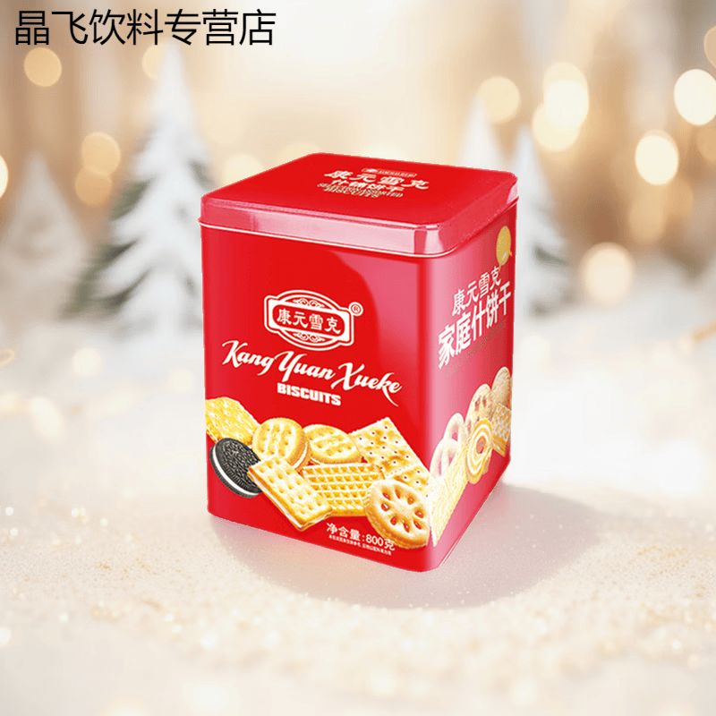 食怀康元雪克老牌子家庭什锦饼干铁罐高颜值礼盒原味独立包装混装桶装