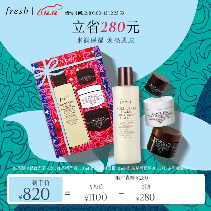 Fresh馥蕾诗红茶凝时紧致光采礼盒