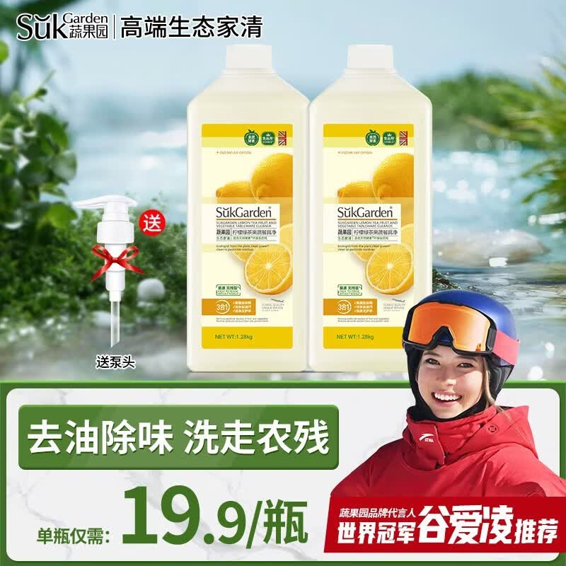 蔬果园（SukGarden）洗洁精大桶 厨房洗碗去油去农残不伤手洗涤果蔬清洁剂餐具净 【柠檬去油】1套5.12斤使用感如何?