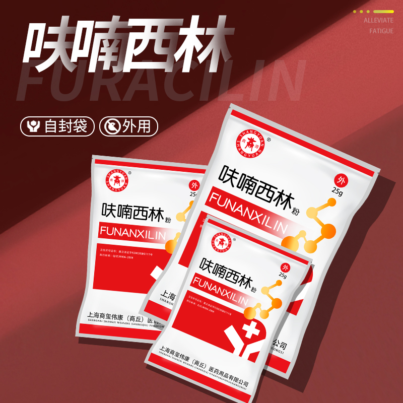 呋喃西林粉男人女人创面消毒防腐 呋喃西林粉25g/袋*5包