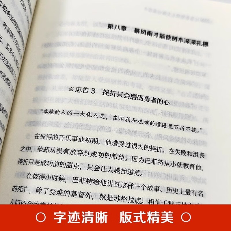 稻盛和夫给年轻人的忠告+洛克菲勒写给儿子的38封信+巴菲特给儿女的一生忠告（中华工商联合出版社)详情图