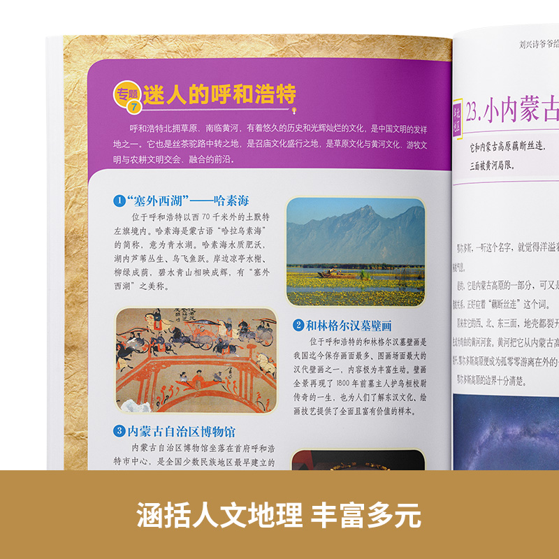 刘兴诗爷爷给孩子讲中国地理（7册）讲述写给儿童的地理书小学生三四五六年级科学课外书科普类读物暑假阅读暑假课外书课外暑假自主阅读暑期假期读物详情图