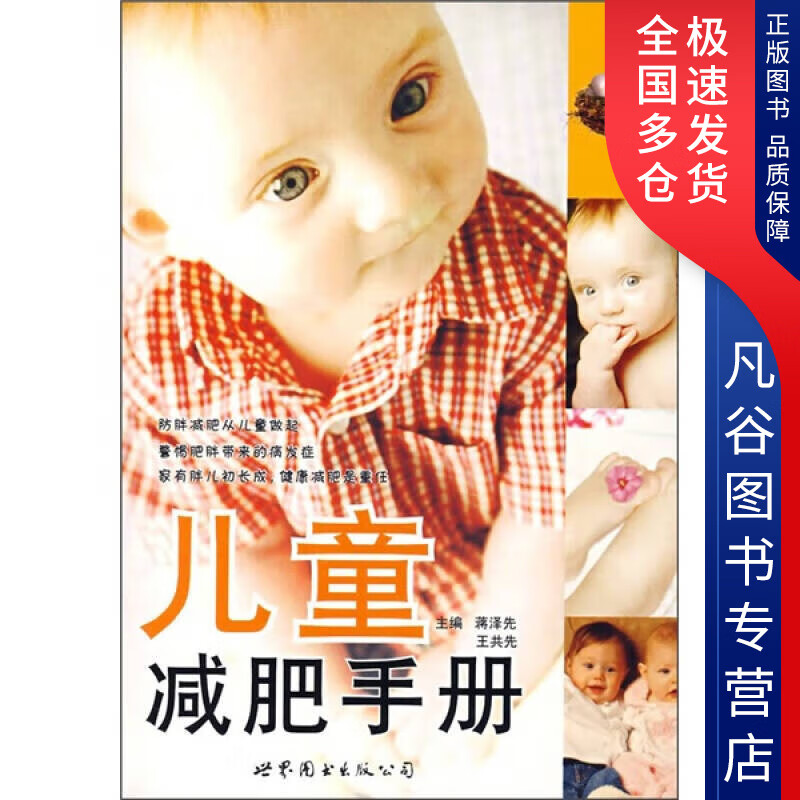 【正版书】儿童减肥手册
