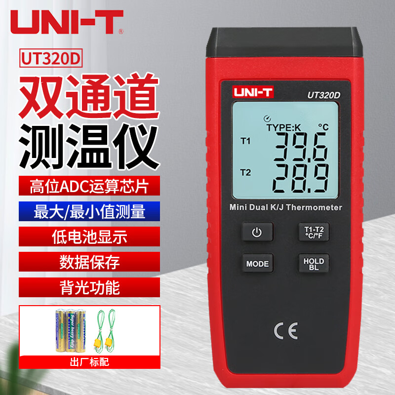 优利德（UNI-T）UT320D热电偶测温仪接触式数显工业温度表电子温度计双通道