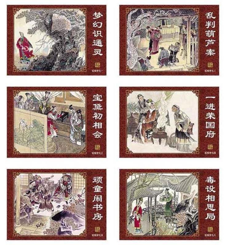 红楼梦·典藏版 刘洁主编【正版书】