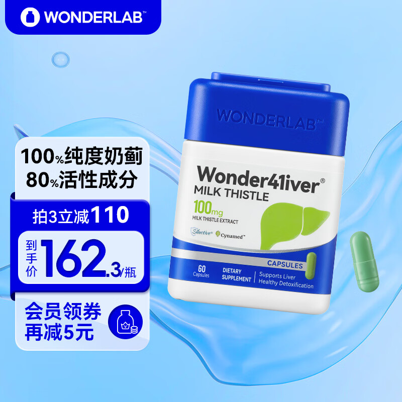 WONDERLAB奶蓟草护肝胶囊 排毒净肝胶囊60粒 进口水飞蓟护肝片 熬夜小魔方 加班熬夜必备