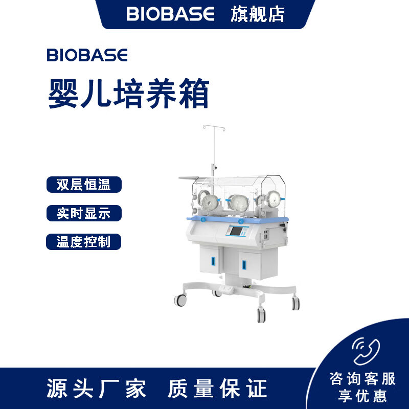 biobase 博科婴儿培养箱新生儿培养箱 bk-3201