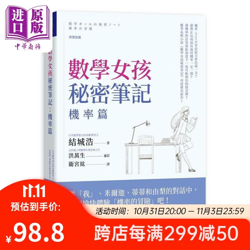 数学女孩秘密笔记 机率篇 港台原版 结城浩 世茂使用感如何?