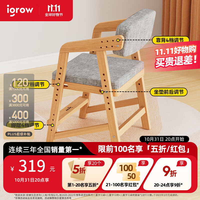 爱果乐（IGROW）儿童学习椅可升降进口实木座椅宝宝小学生椅写字椅儿童 橡阳椅5（7+4档联动调节）属于什么档次？