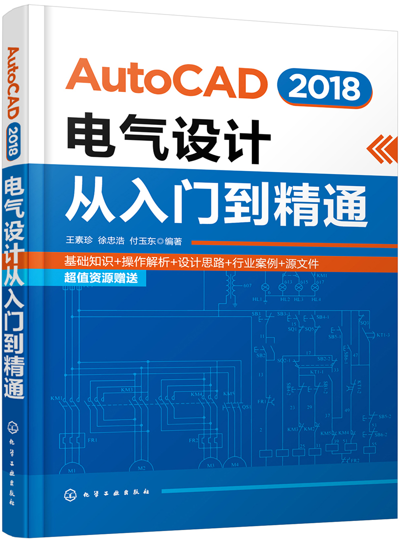 AutoCAD 2018电气设计从入门到精通