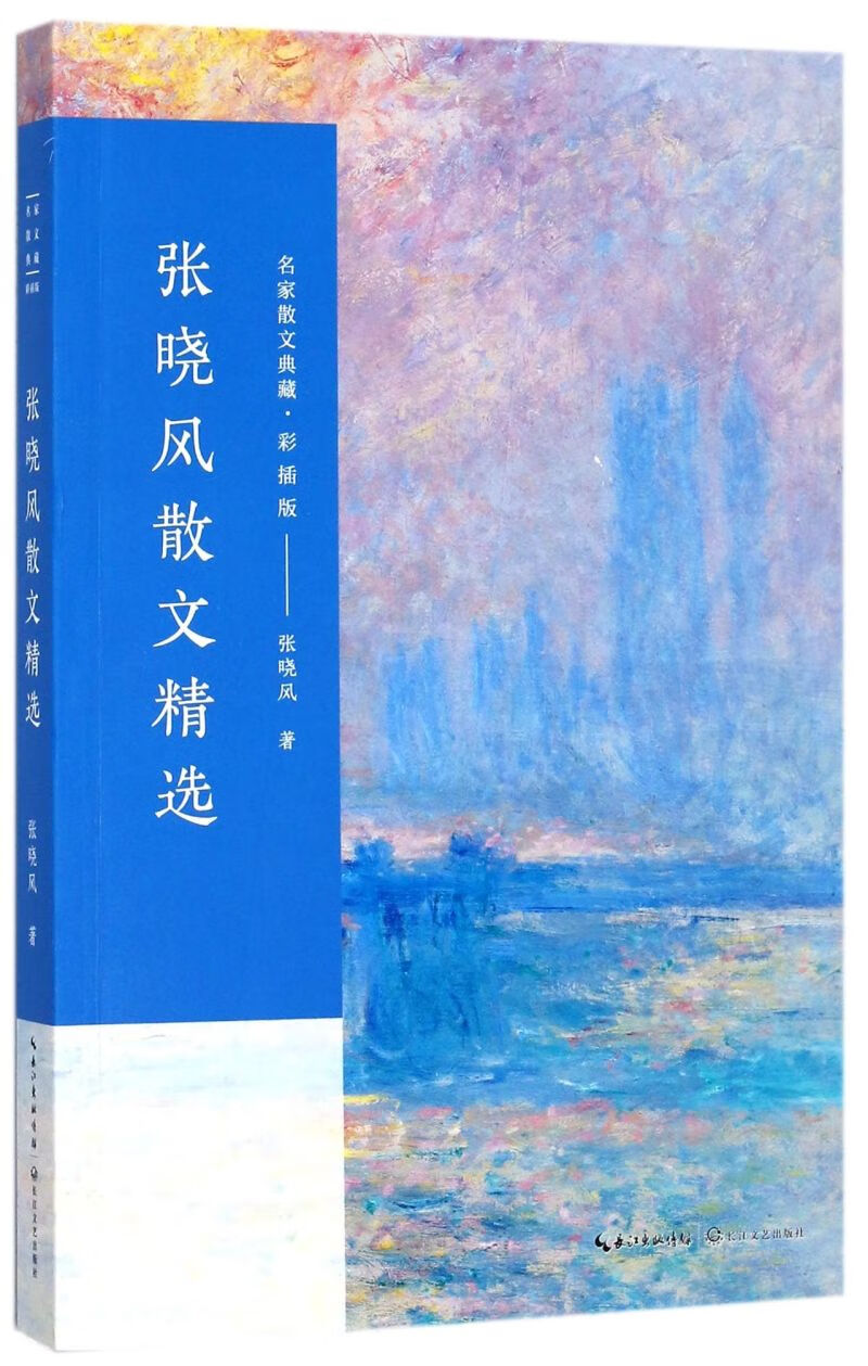 张晓风散文精选(彩插版)/名家散文典藏