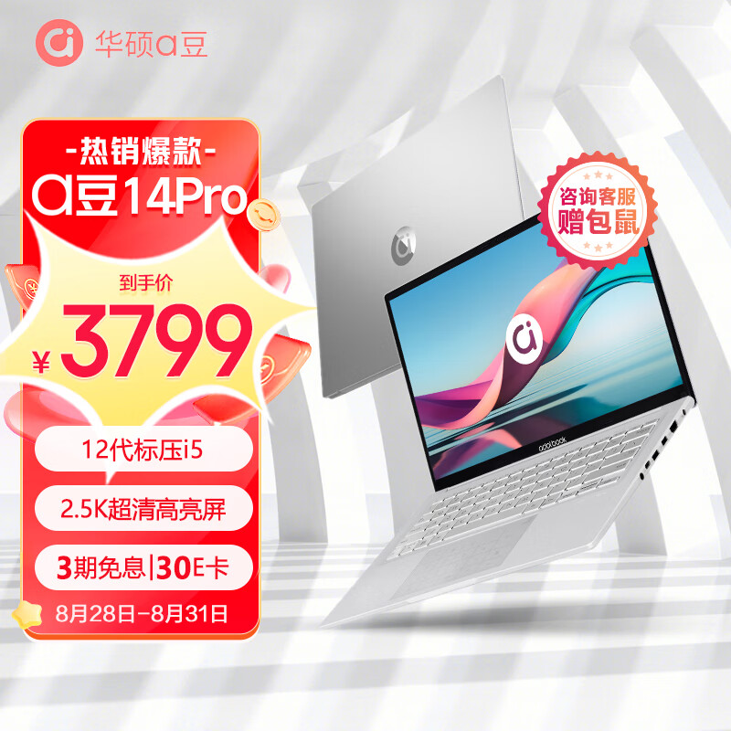 华硕笔记本电脑a豆14 Pro 2.5K超清高亮屏 轻薄本商务办公本(12核i5-12500H 16G 512G 100%sRGB高色域)
