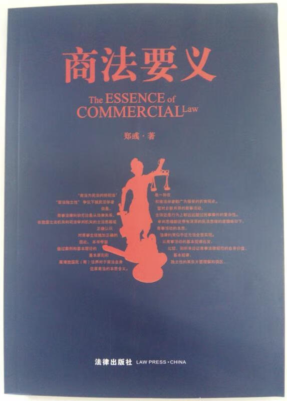 商法要义 郑彧著【正版书】
