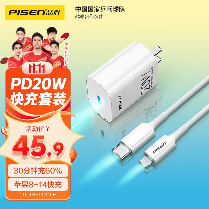 品胜苹果充电器iPhone14快充套装PD20W type-c充电头+PD数据线通用14plus/13promax/12小米华为手机属于什么档次？