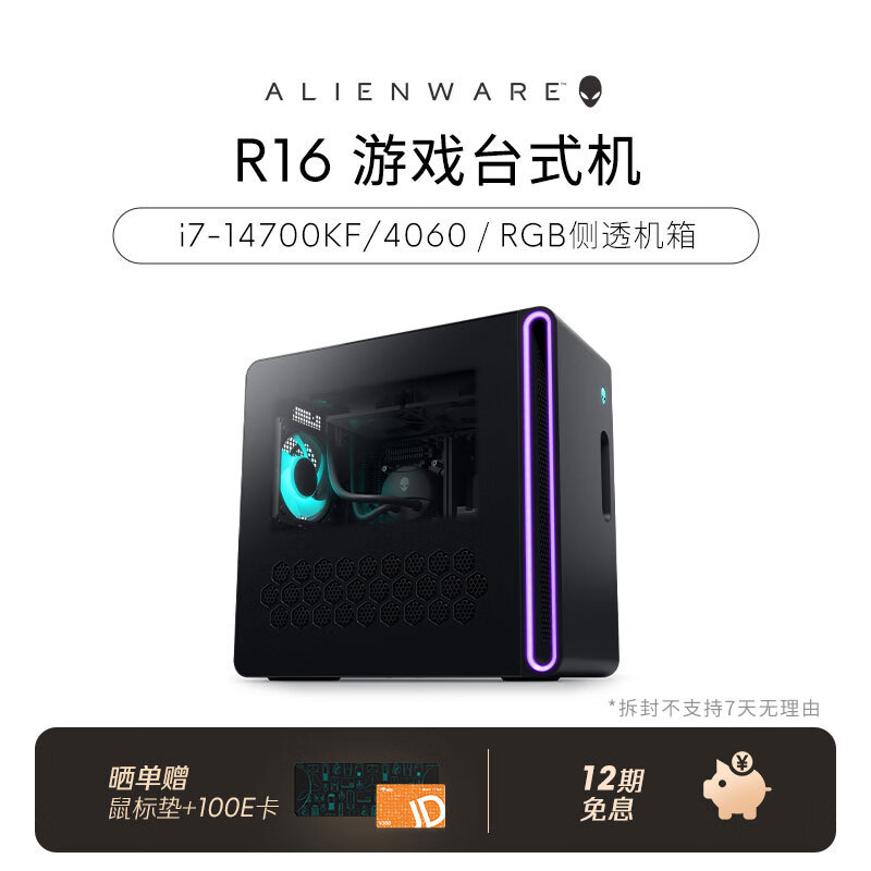 外星人[全新14代酷睿]外星人（alienware）Aurora R16游戏高端台式电脑整机电竞主机台机水冷旗舰 1761K：14代i7 16G 512G 4060 官方标配