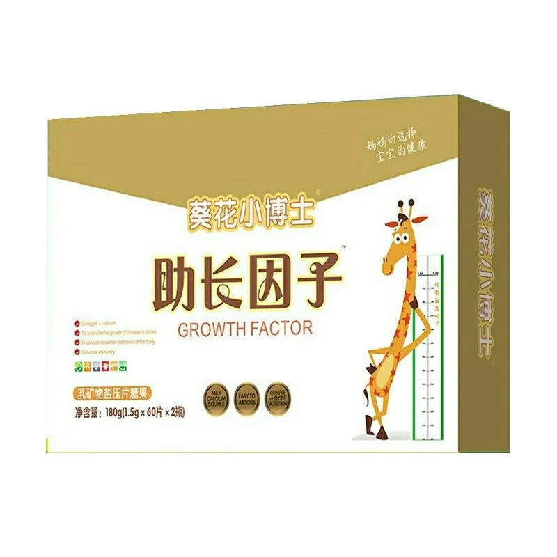 葵花小博士 助长因子乳矿物质盐压片糖果60片*2瓶/盒 1盒2瓶装