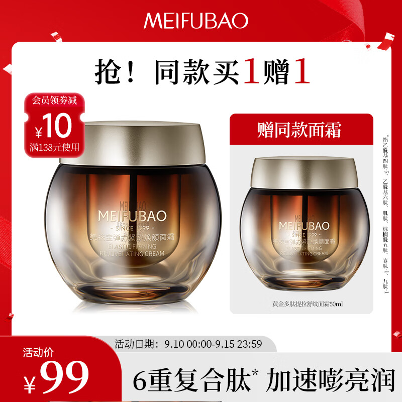 美肤宝弹力紧致焕颜面霜 黄金纯度98.6%金箔紧实 多肽焕活 50ml使用感如何?