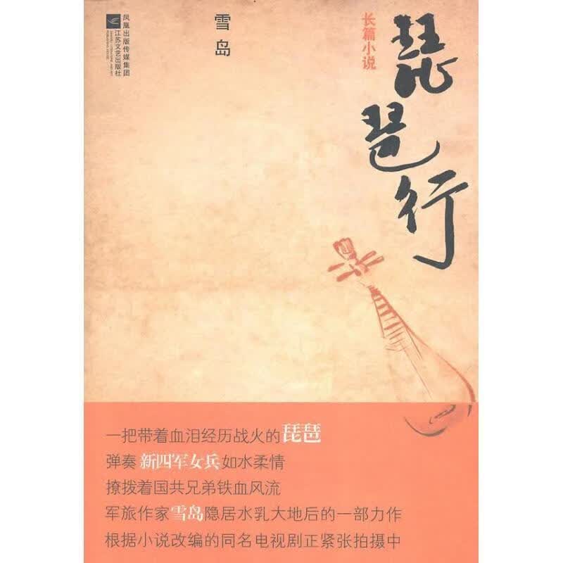 琵琶行 徐锁荣 著【正版】