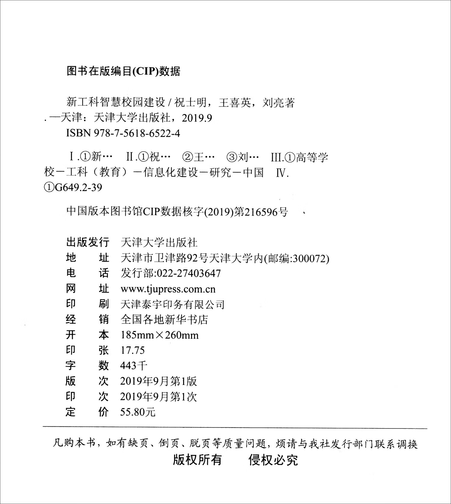 新工科智慧校园建设【正版好书,下单速发】