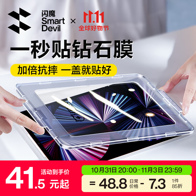闪魔 ipad pro钢化膜air5/4苹果平板保护膜22/21保护膜11英寸晶钻AR防指纹一秒贴膜 【10.9/11英寸】Air4/Air5/Pro使用感如何?