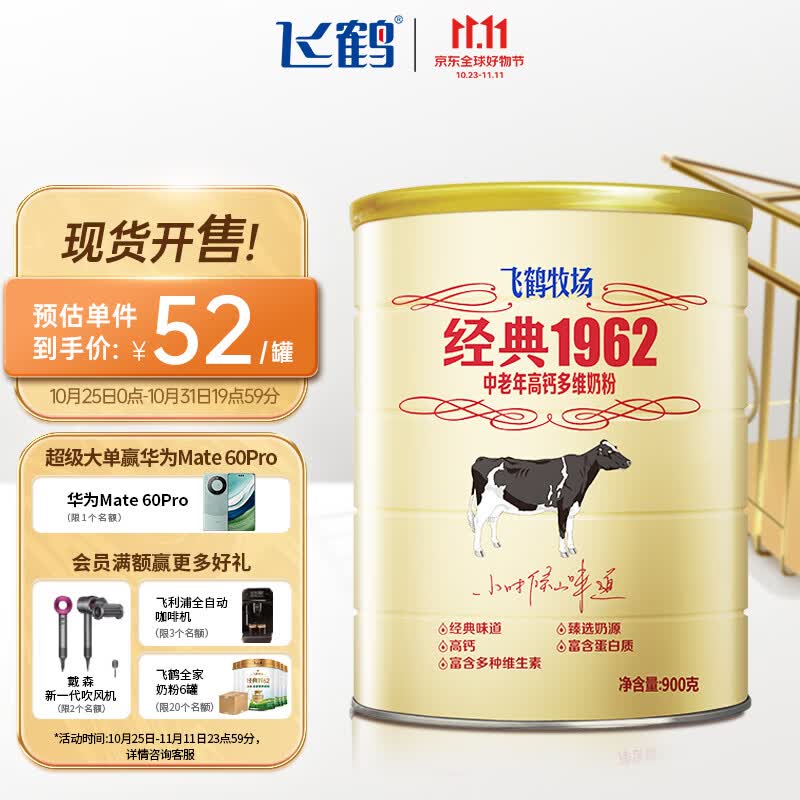 飞鹤经典1962中老年高钙多维奶粉900g 多种维生素 送礼送长辈属于什么档次？