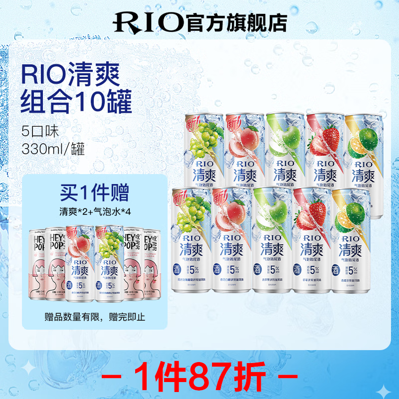 锐澳RIO洋酒 预调酒鸡尾酒 清爽系列全家福套装330ml*10罐（5种口味）使用感如何?