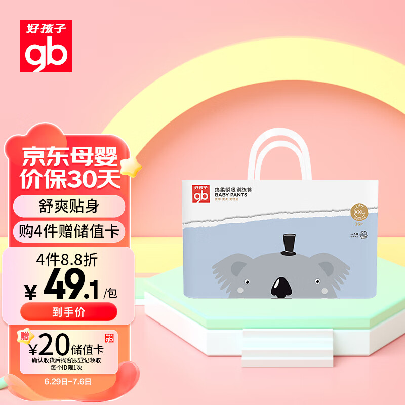 好孩子gb绵柔瞬吸拉拉裤XXL36片(15kg以上）婴儿尿不湿高性价比高么？